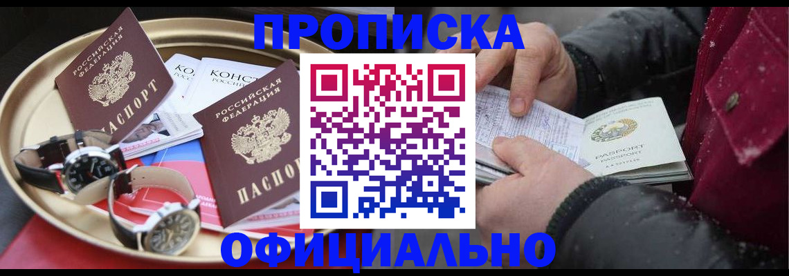 временная регистрация законно в Назарово