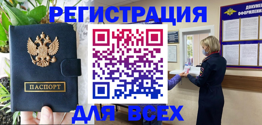 прописка от собственника в Назарово