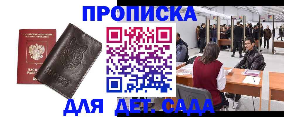 прописка штамп в Назарово