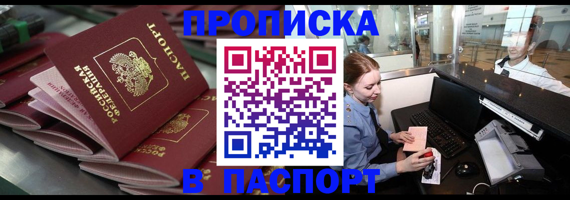 прописка для школы в Назарово